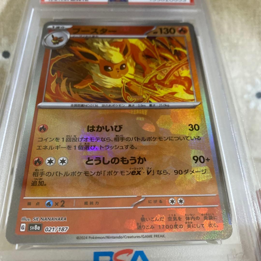 ま*✨様 ブースター SV8a テラスタルフェスex 021/187 PSA10