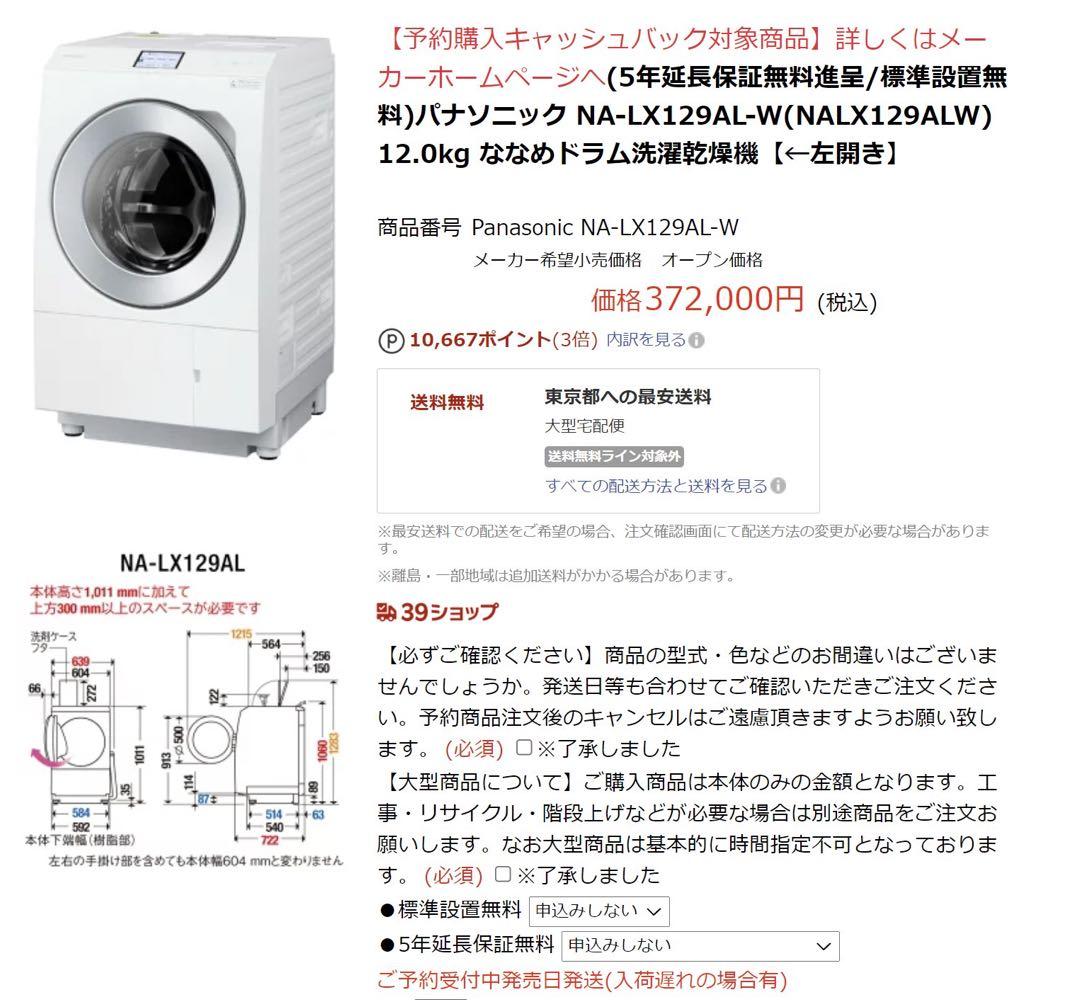 美品 Panasonic ドラム式洗濯乾燥機 NA-LX129AL ホワイト
