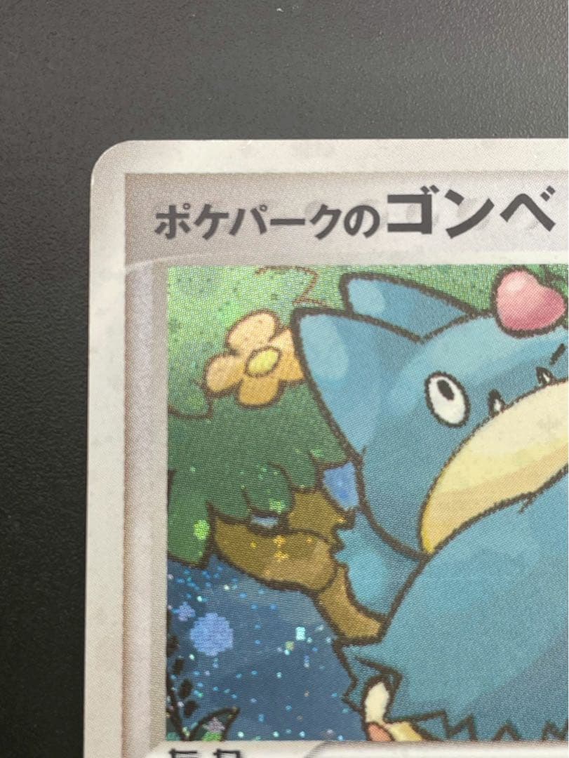 【中古品】 ポケパークのゴンベ 008/009 ポケパークプレミアムファイル
