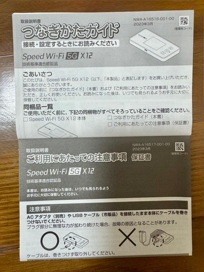 ルーター・ネットワーク機器 NEC Speed Wi-Fi 5G X12