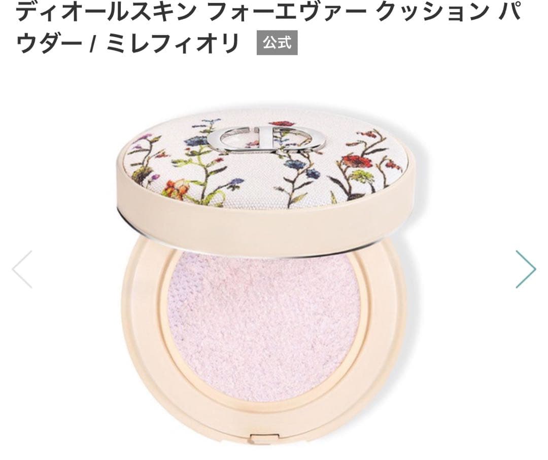 ディオール　クッションパウダー　ミレフィオリ