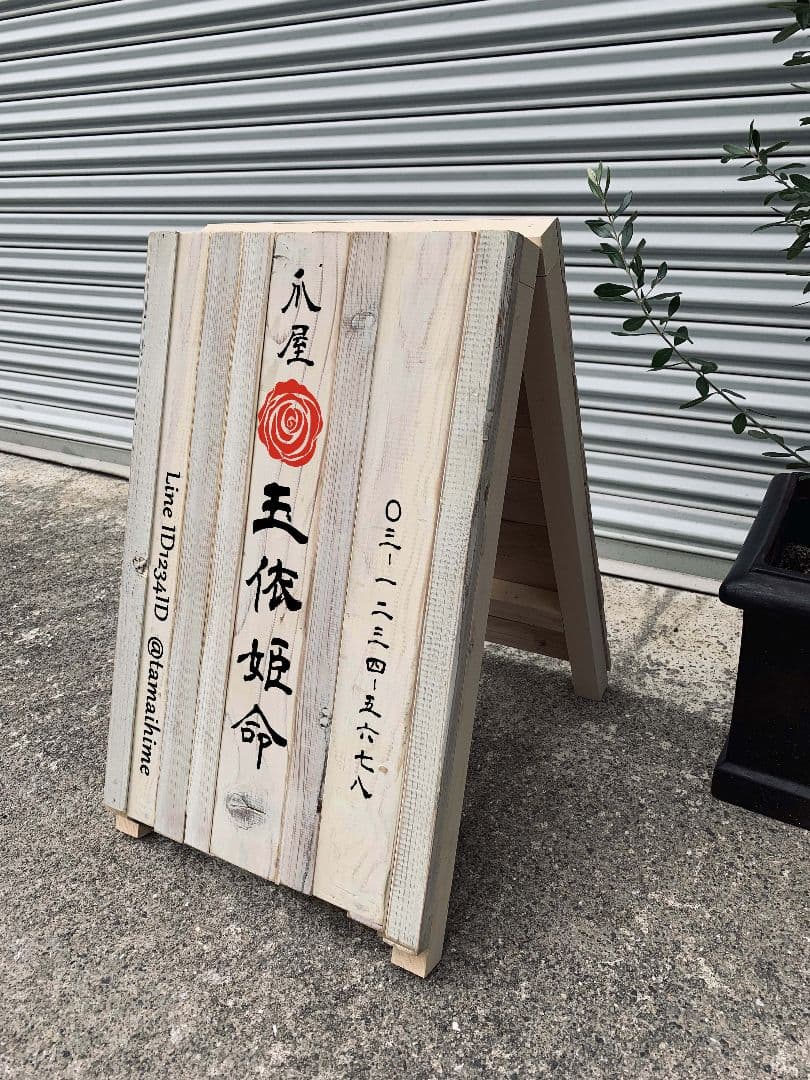 看板　A型看板 立て看板　店舗　ウェルカムボード