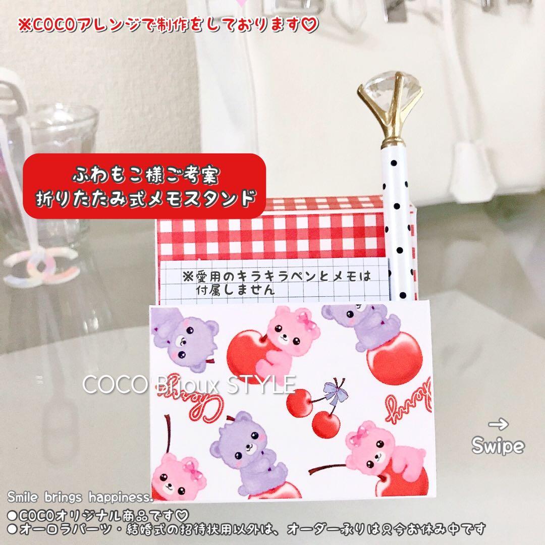 《ふわもこ様ペーパー使用》ふわもこ様考案♡折りたたみ式メモスタンド❤︎SS
