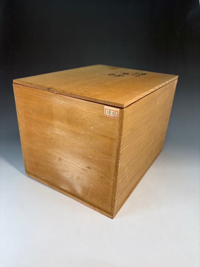 【中古品】遠州好　湯桶