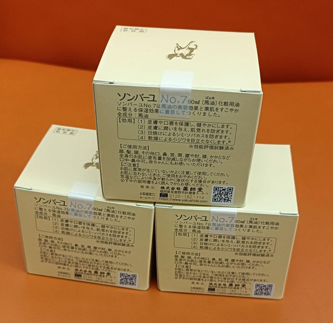 SONBAHYU ソンバーユ No.7 60ml