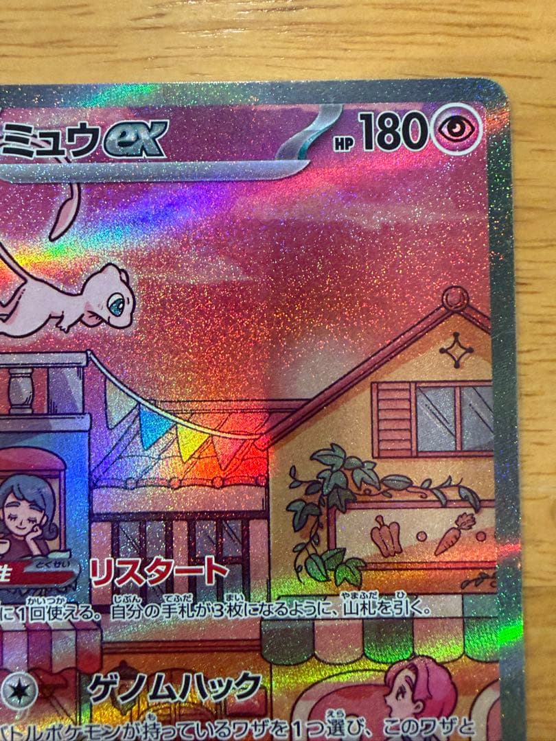 ミュウex SAR SV2a ポケモンカード151 205/165