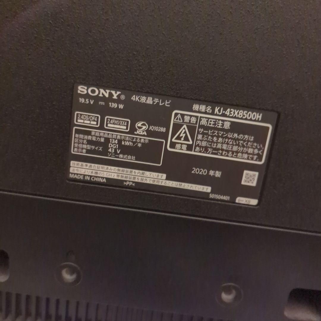 SONY BRAVIA KJ-43X8500H 43インチ 4K液晶テレビ