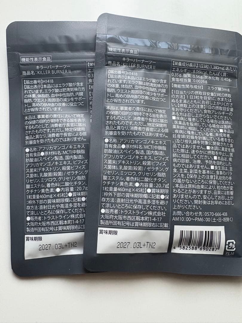 キラーバーナー　II ×2