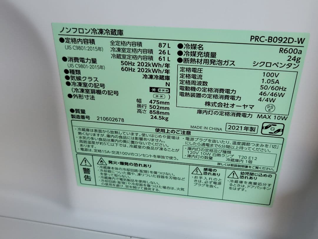 アイリスオーヤマ 2ドア 87L 冷凍冷蔵庫 PRC-B092D-W 21年製