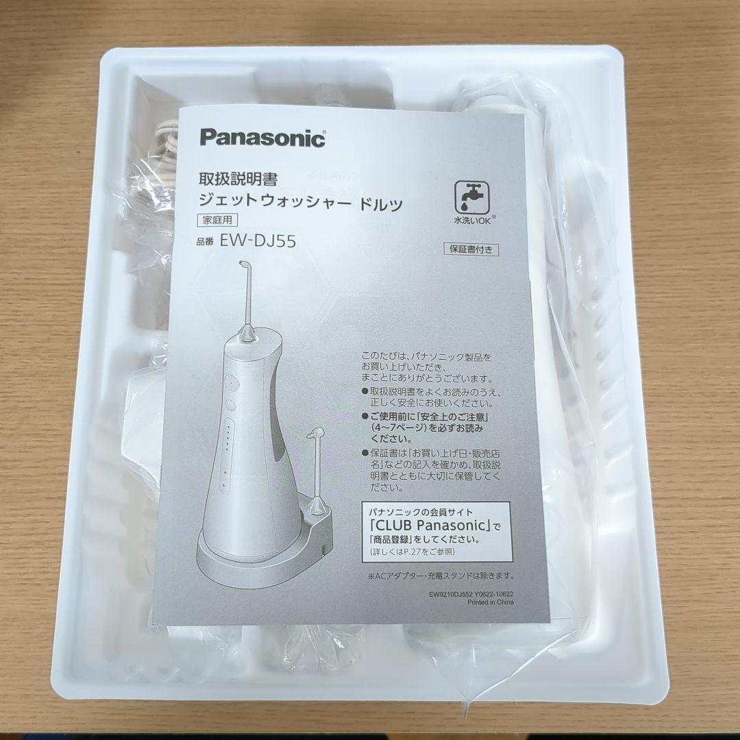 Panasonic ジェットウォッシャー ドルツ 口腔洗浄器 EW-DJ55-W