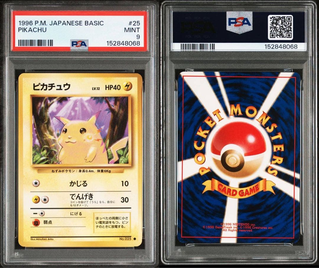 ピカチュウ ● 第1弾拡張パック　PSA9 ●マークあり