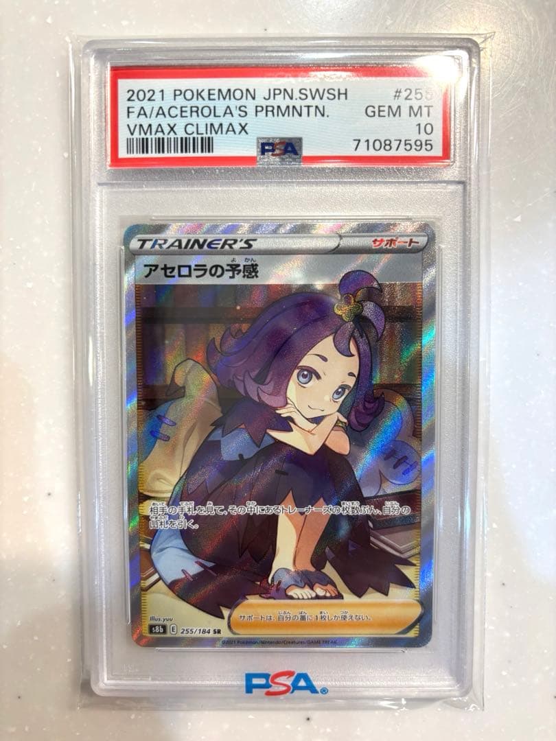 アセロラの予感 PSA10 ポケモンカード VMAXクライマックス ポケカ SR