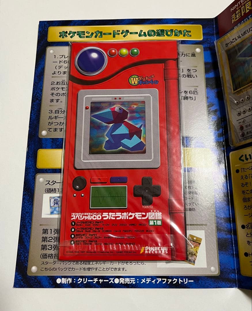 くいしんぼカビゴン　かっこいいポリゴン　ニンテンドー64Wゲットだぜキャンペーン