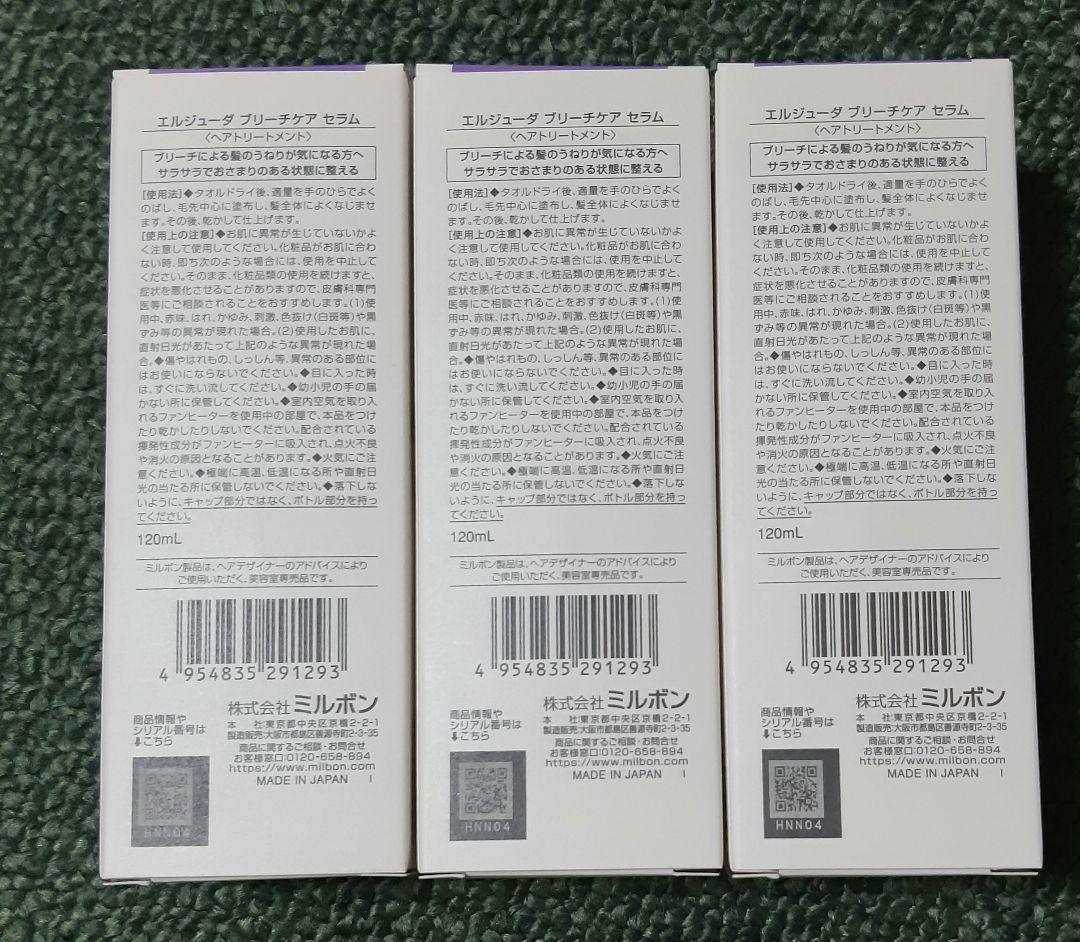 エルジューダ　ブリーチケアセラム　3本
