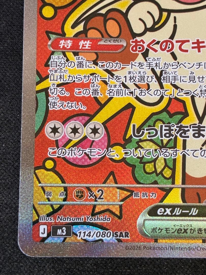 美品　ポケモンカードゲーム　ムニキスゼロ　ニャースex SAR