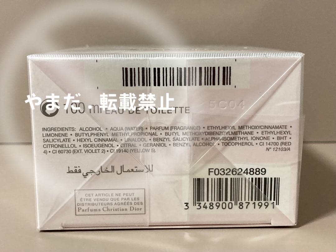 クリスチャンディオール ミスディオール ブルーミングブーケ 100ml 香水