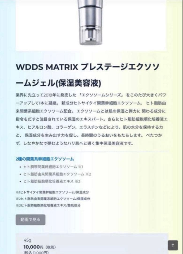 W.DDS MATRIX PRESTIGE エクソソームジェル 保湿美容液 2本