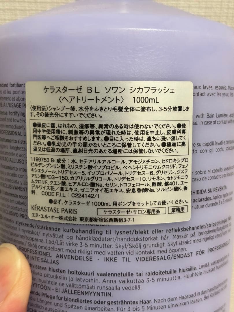 ケラスターゼ　ソワンシカフラッシュ　1000ml ポンプ付き