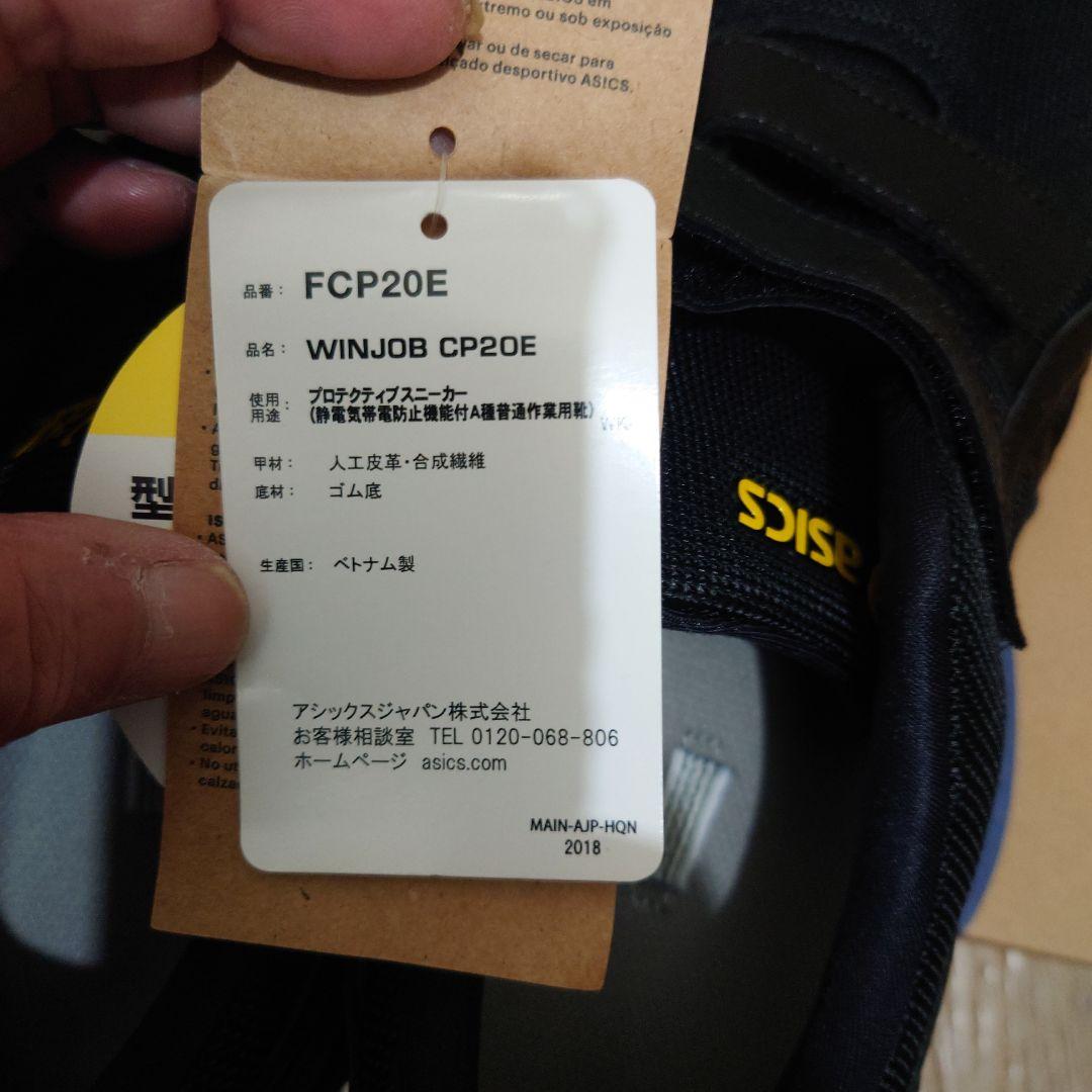 最終値下げasics WIN-JO CP20E 安全靴 28.0
