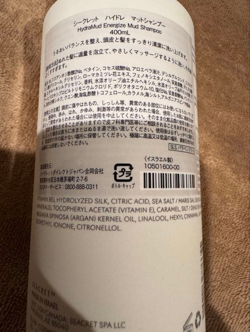 新品　未開封　SEACRET シークレット　ハイドレマット　シャンプー
