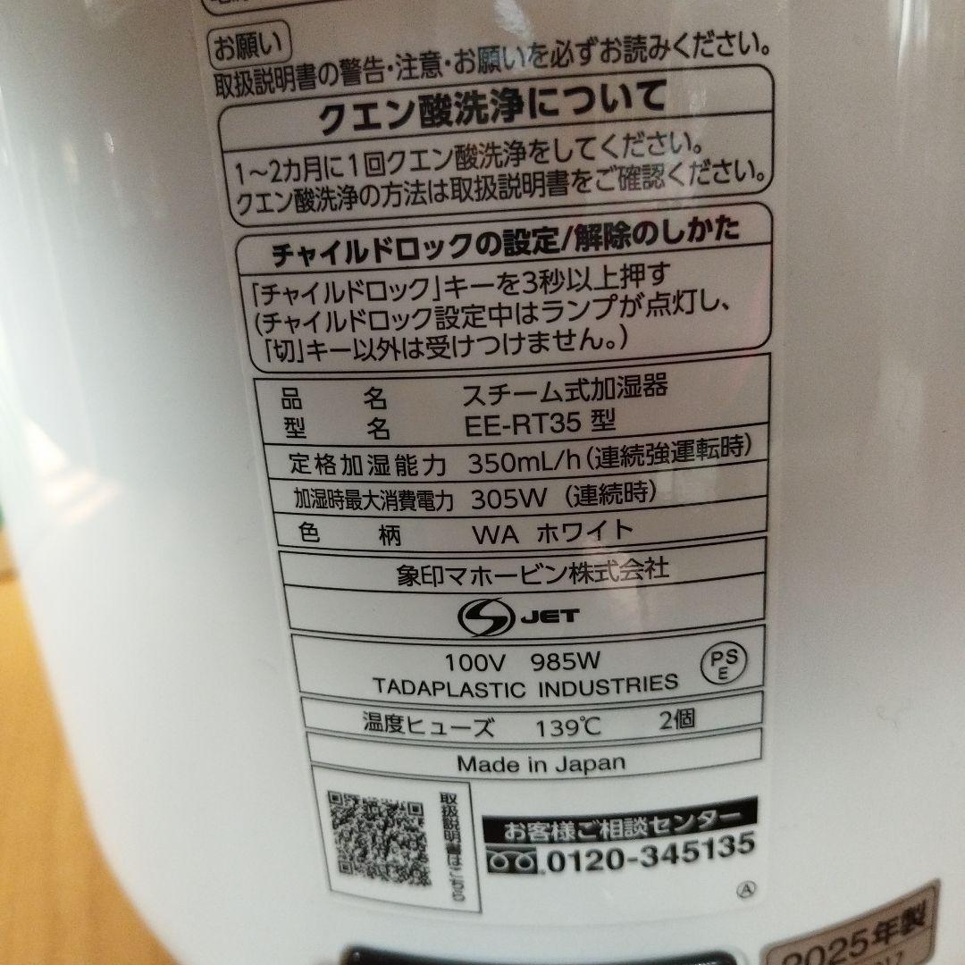スチーム式加湿器 EE-RT35　2025年性製