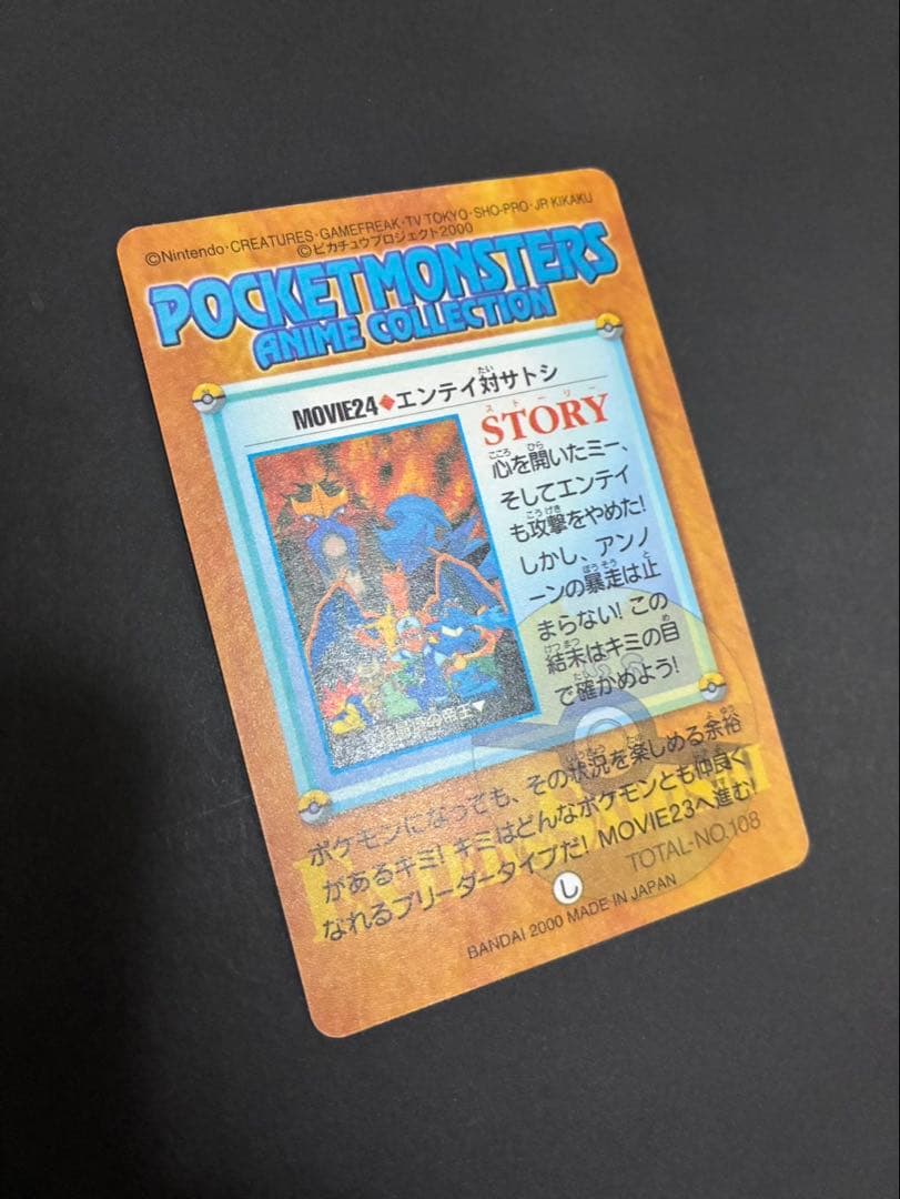 ポケットモンスター アニメコレクション 結晶塔の帝王 エンテイ対サトシ