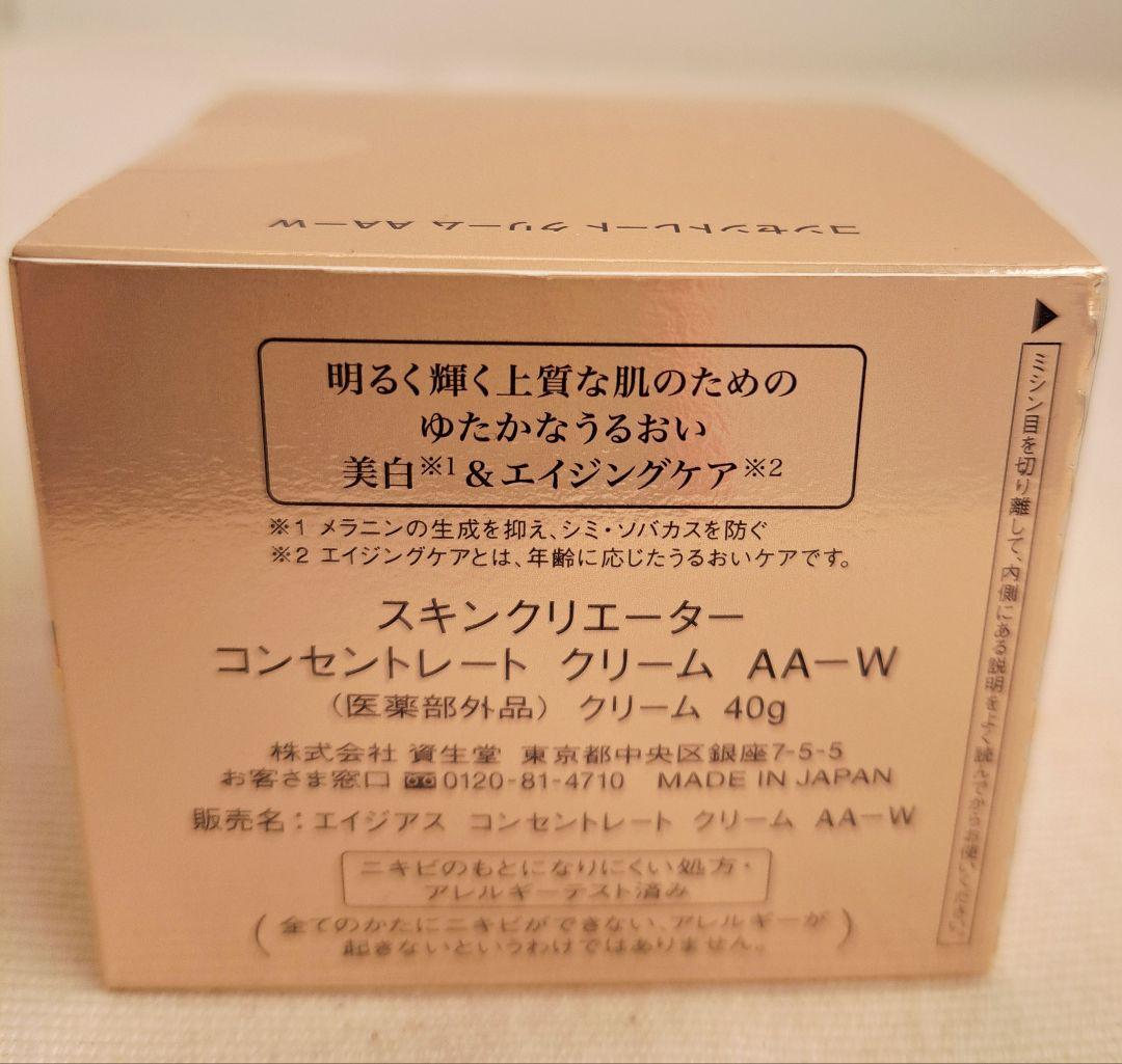 資生堂　スキンクリエーター コンセントレートクリーム