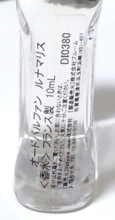 ディプティック オードパルファン ルナマリス(10ml)