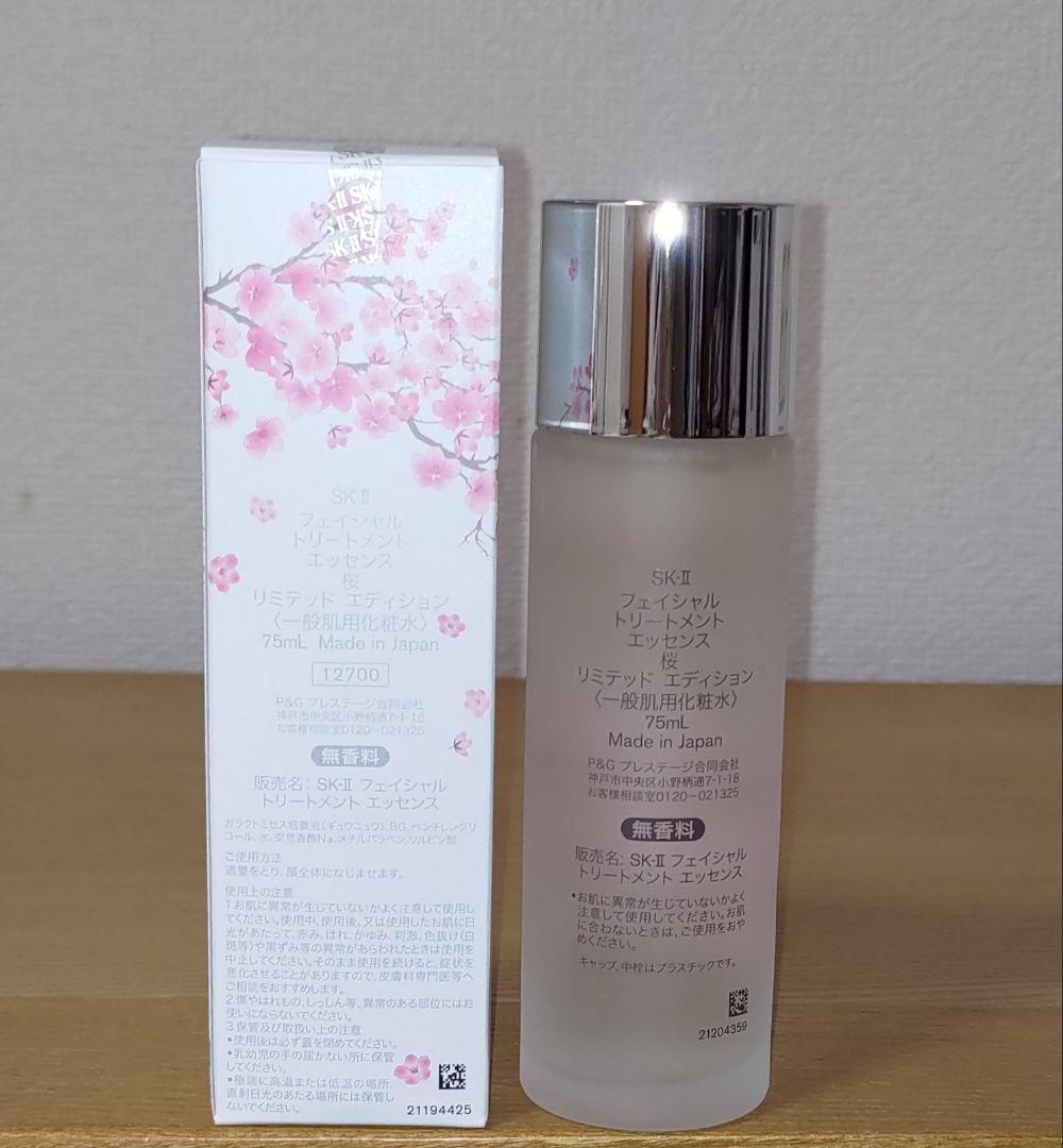 2025年製 SK-Ⅱ フェイシャルトリートメントエッセンス 75ml 桜 ◀