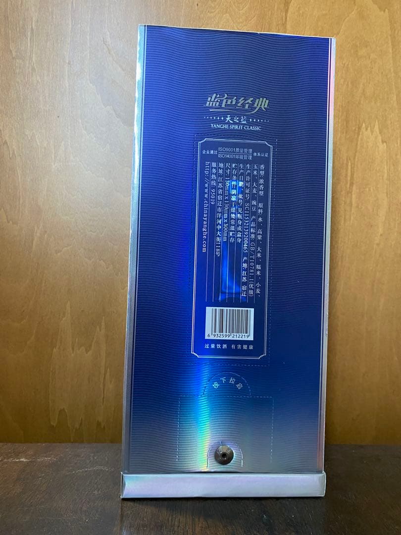 天之藍 (てんのらん) 白酒　52% 480ml