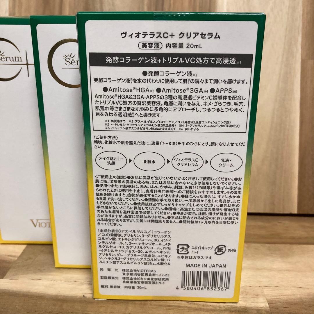 Vioteras C+クリアセラム 20mL×4本