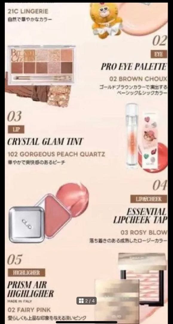 新品未開封品 CLIOクリオ しいちゃんコラボブラウンセット