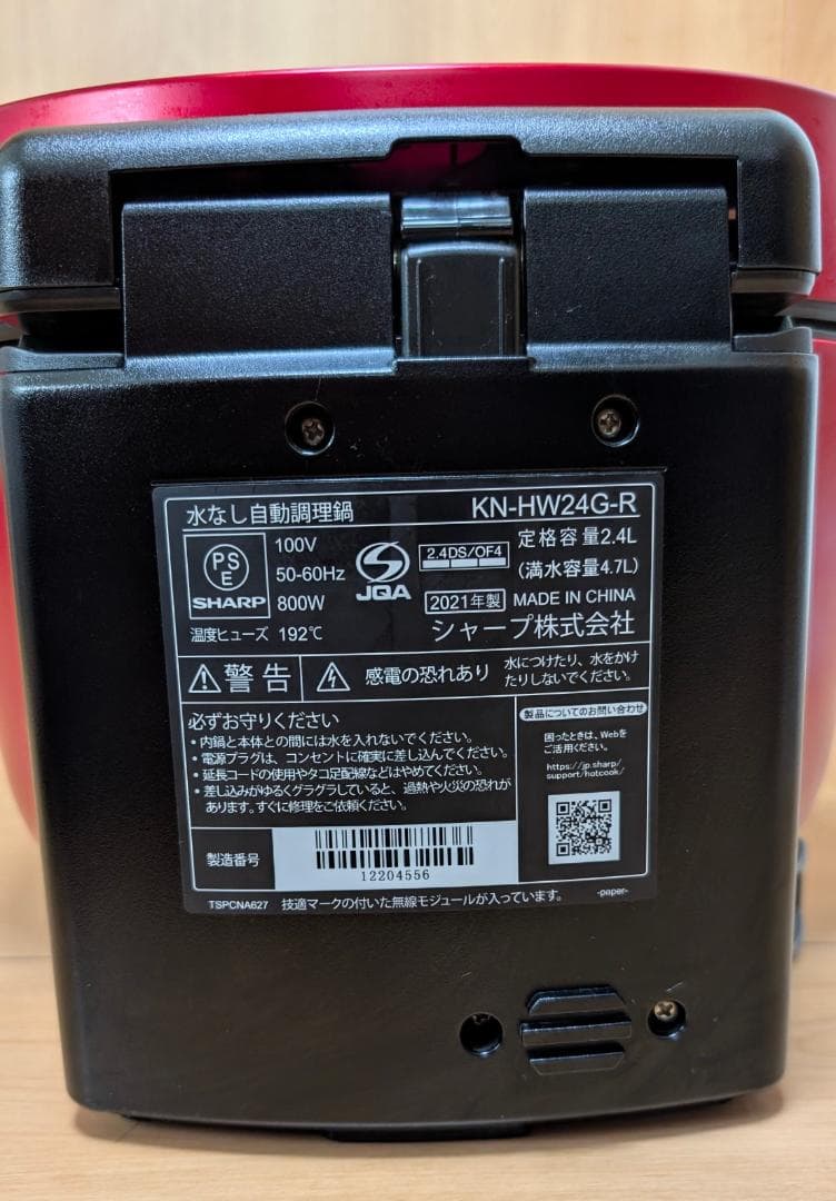 [訳アリ] シャープ ヘルシオ ホットクック KN-HW24G 2.4L