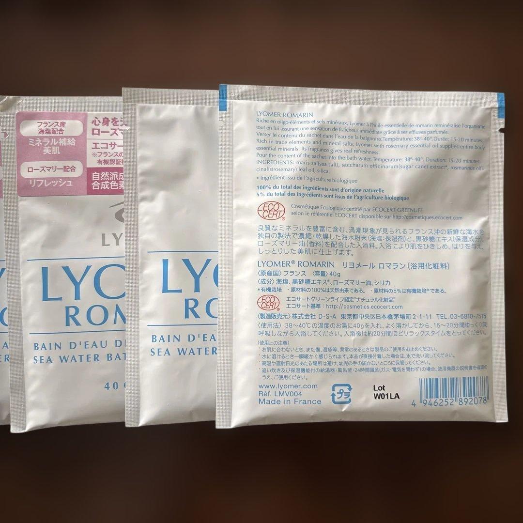 【新品】リヨメールLYOMER バスソルトセット 40g×25点　５種