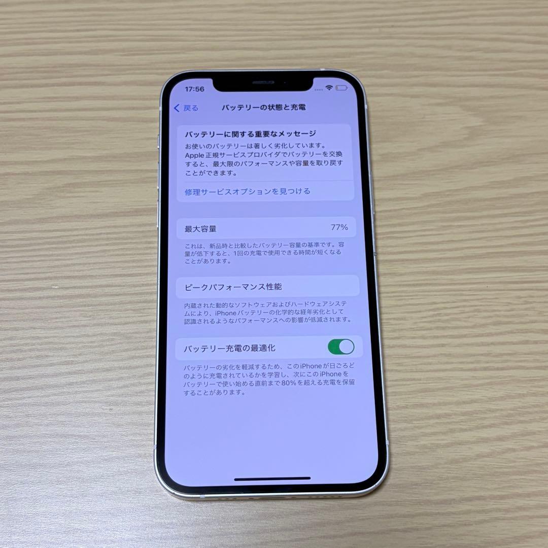 Apple iPhone 12 ホワイト 本体 箱付き