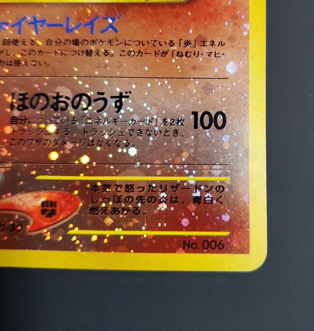 リザードン ファイヤーレイズ 旧裏
