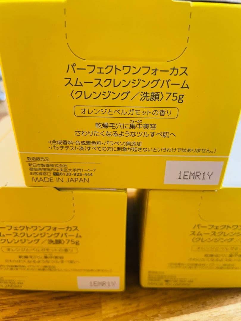 パーフェクトワンフォーカス スムースクレンジングバーム 75g 3個セット