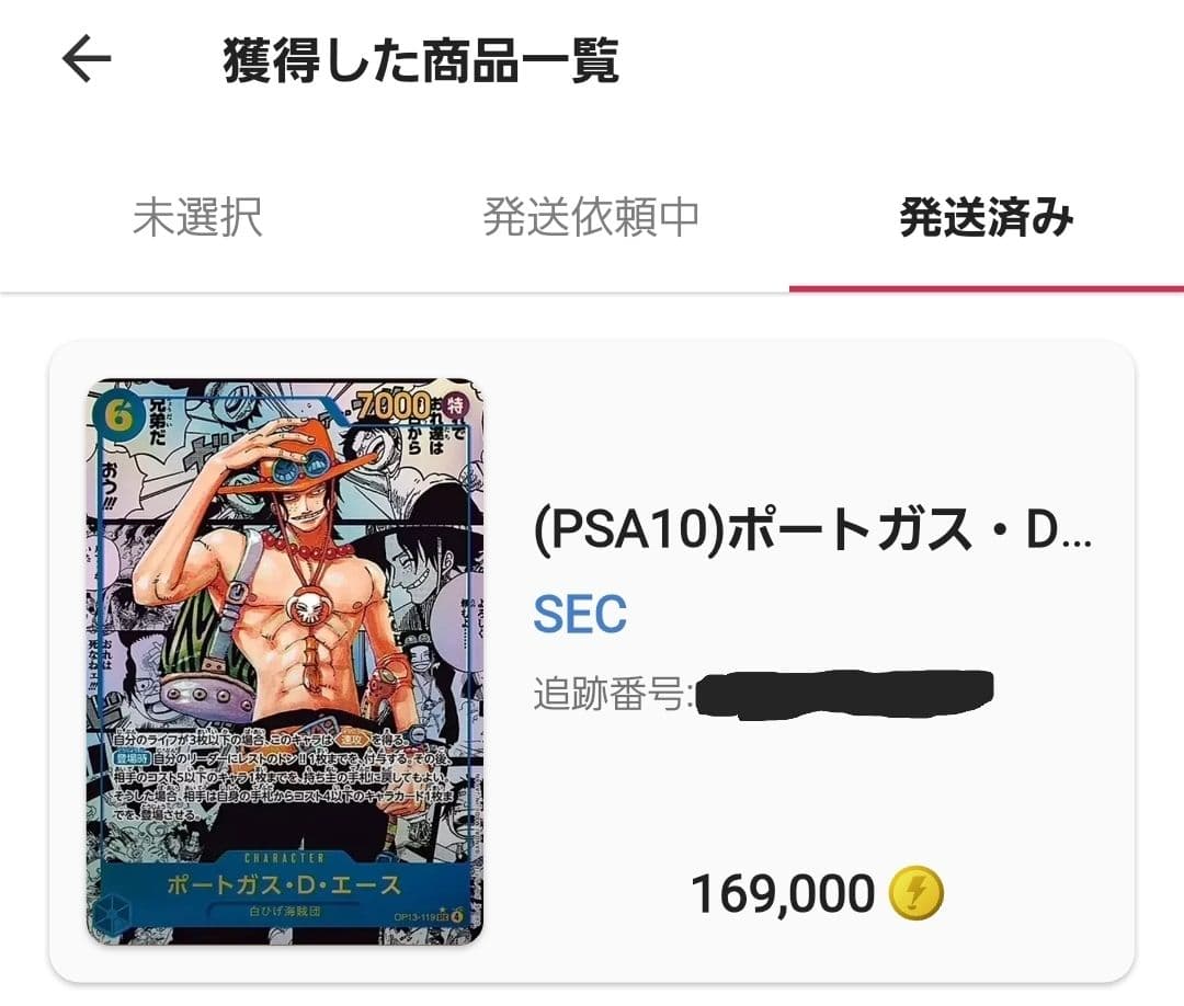 【美品】ポートガス・Ｄ・エース SEC-SP [OP13-119] コミパラ