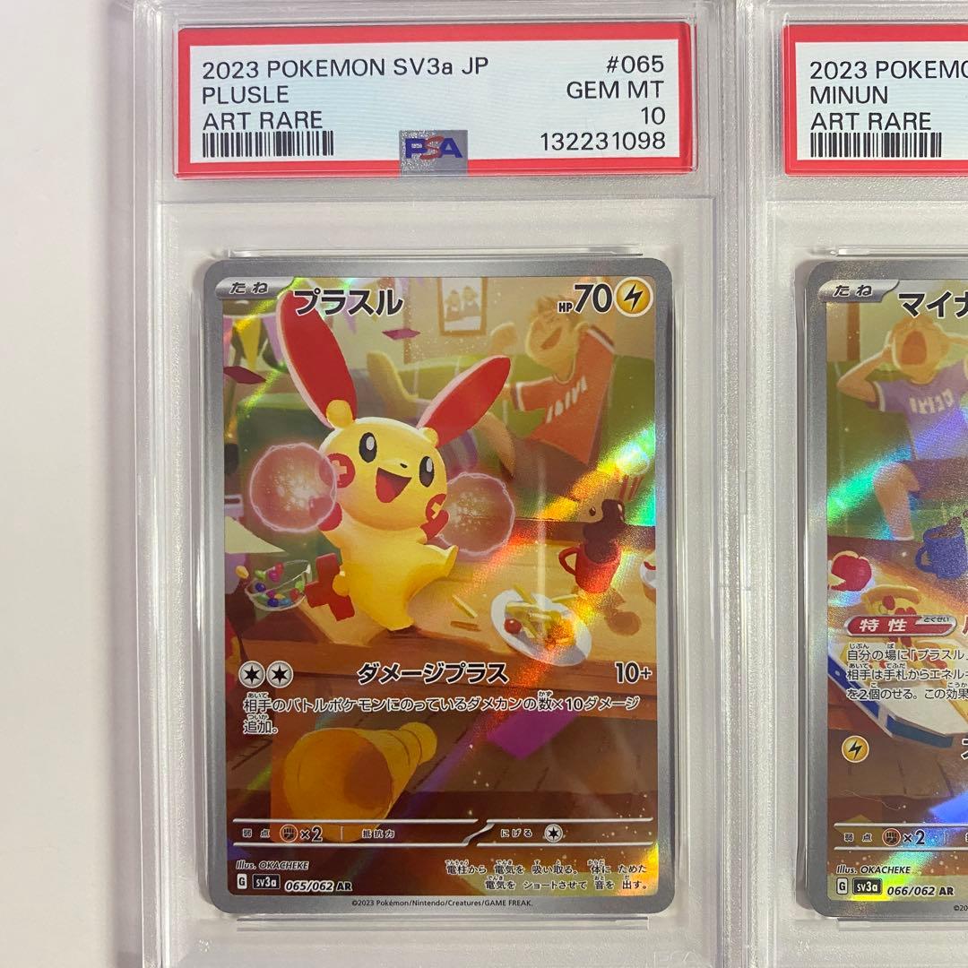 【PSA10.9】連番 プラスル 065/062 マイナン 066/062 ar