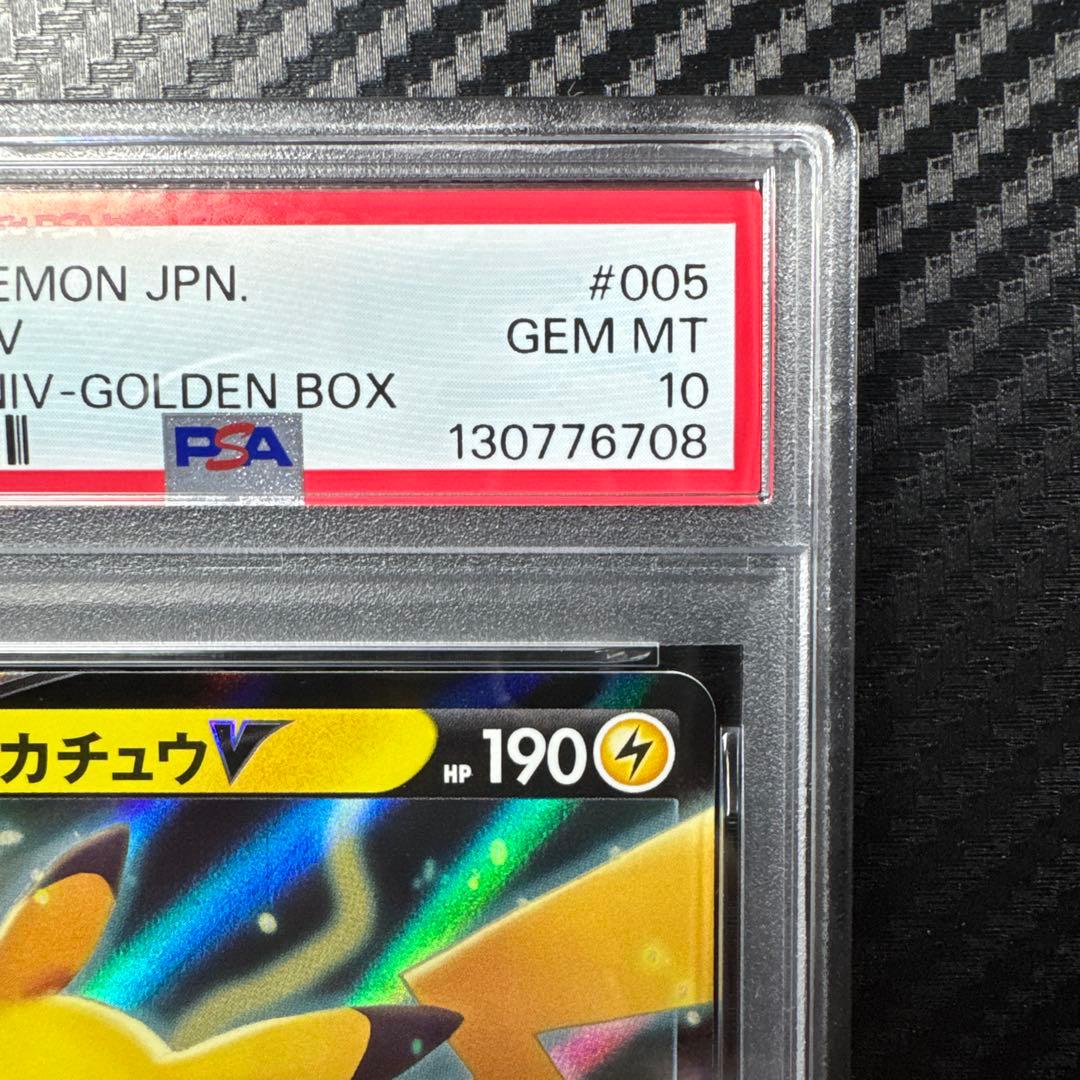PSA10 2021 ピカチュウ V 25周年 プロモ　GOLDEN BOX