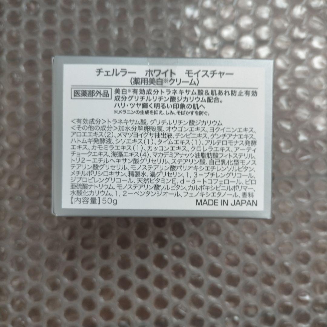 チェルラーホワイト エッセンス 化粧水 モイスチャー クリーム 2セット