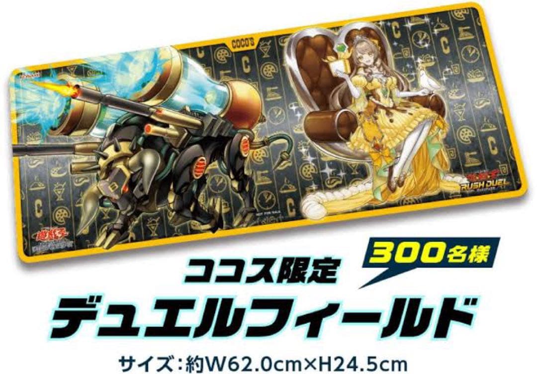 遊戯王 限定300 ココス coco's プレイマット 幸せのお姫様 ココプリン