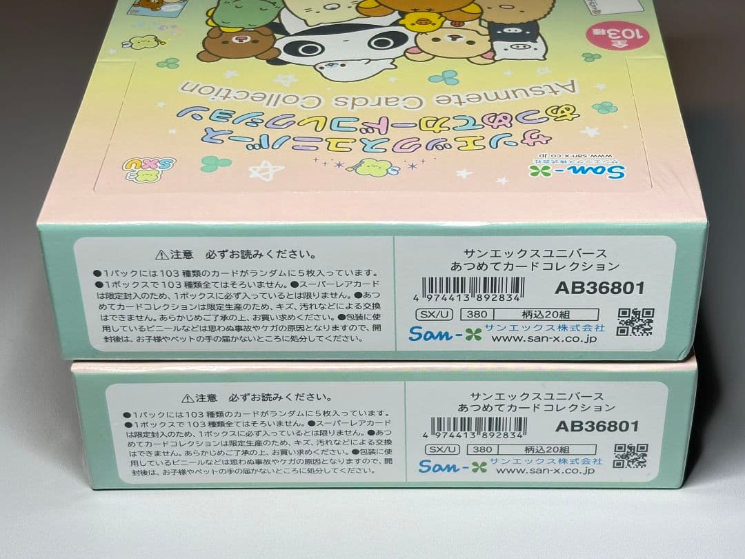 新品未開封 トレカ サンエックスユニバース あつめてカードコレクション 2BOX