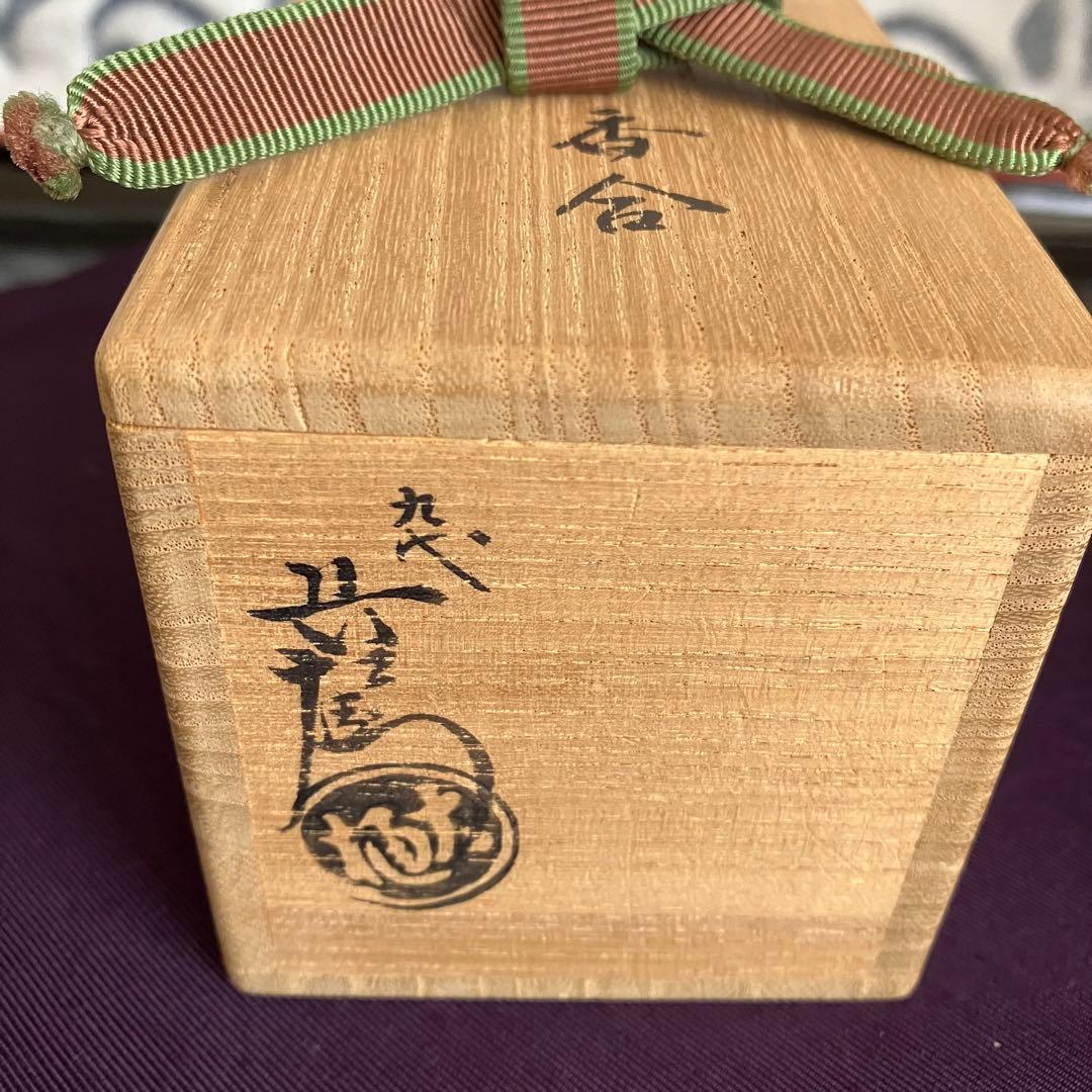 茶道具 九代大樋長左衛門作 鯛香合 大樋焼 共箱 共布
