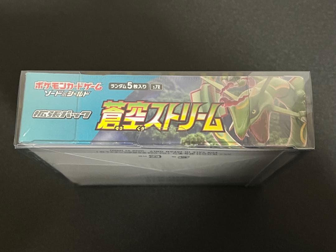 蒼空ストリーム　未開封シュリンク付きBOX