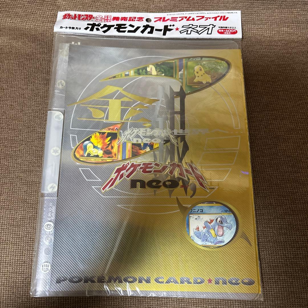 【未開封】ポケットモンスター金銀発売記念　プレミアムファイル　3冊セット