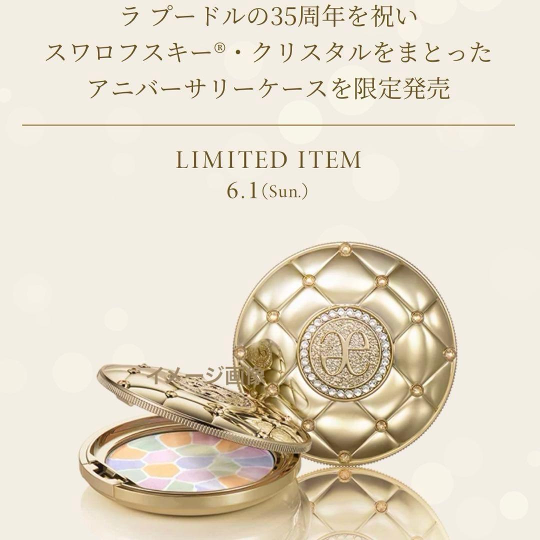 新品／エレガンス＊ラプードル35周年アニバーサリーケース
