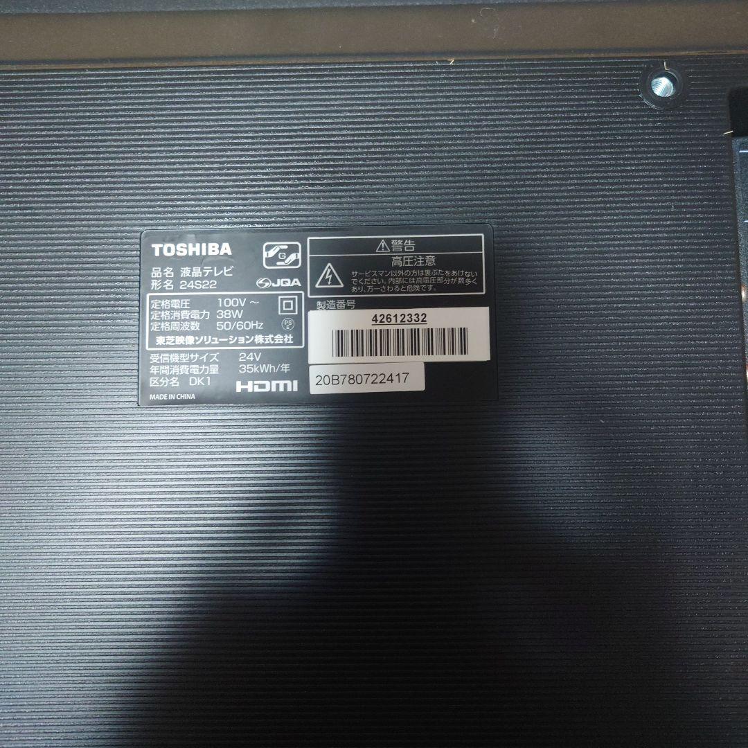 ひ*し様 TOSHIBA 24S22 24インチ液晶テレビ　REGZA 東芝