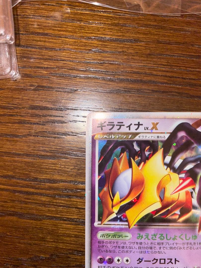 ギラティナ lv.X 052/096 ギンガの覇道　ポケモンカード