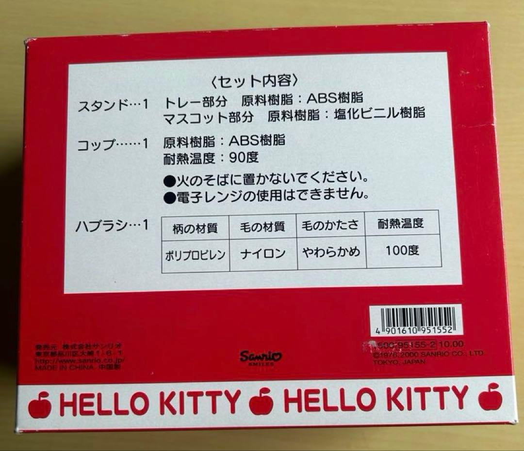 サンリオ　ハローキティ 歯ブラシ立てセット　ハブラシスタンドセット　2000年